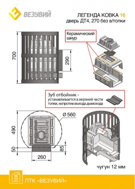 Дровяная печь ВЕЗУВИЙ ЛЕГЕНДА КОВКА 16 (270) б/в