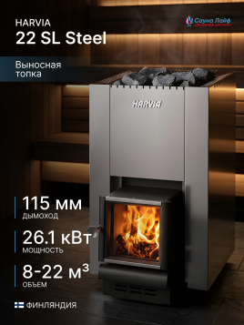 Harvia 22 SL Steel, финская