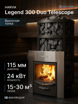 Harvia Legend 300 Duo Telescope, финская