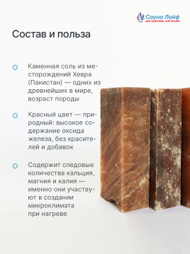 Кирпич из красной гималайской соли, шлифованный 20х10х5 см