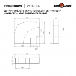Угол Woodson КуБасту Плоский, горизонтальный, 90 градусов